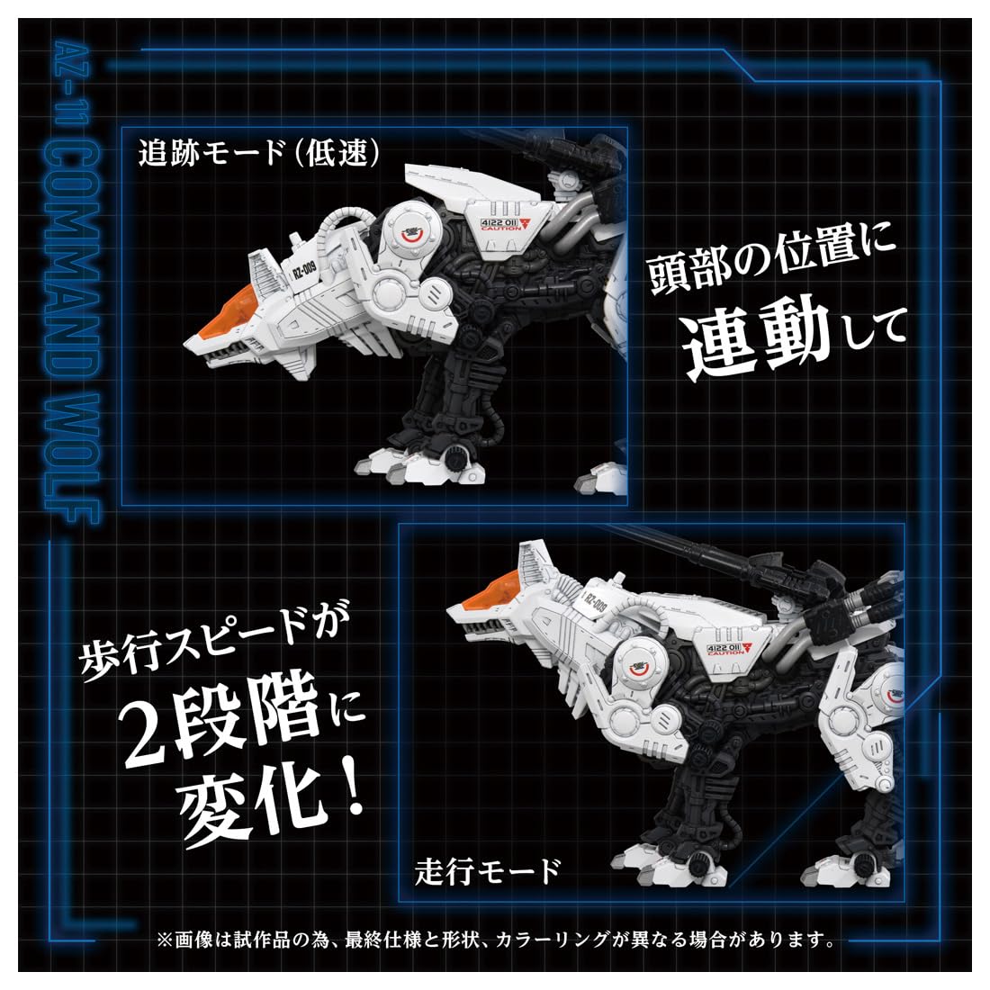 Takara Tomy T-SPARK ZOIDS AZ-11 Command Wolf Color Coded Plastic
